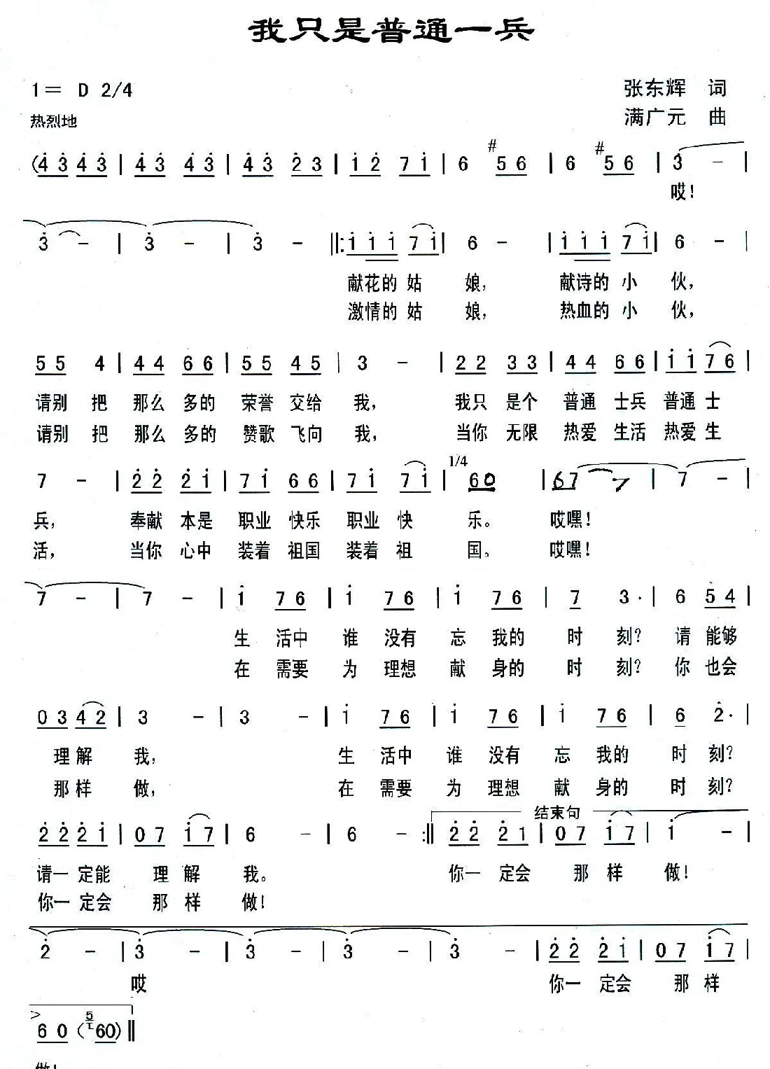 我只是普通一兵