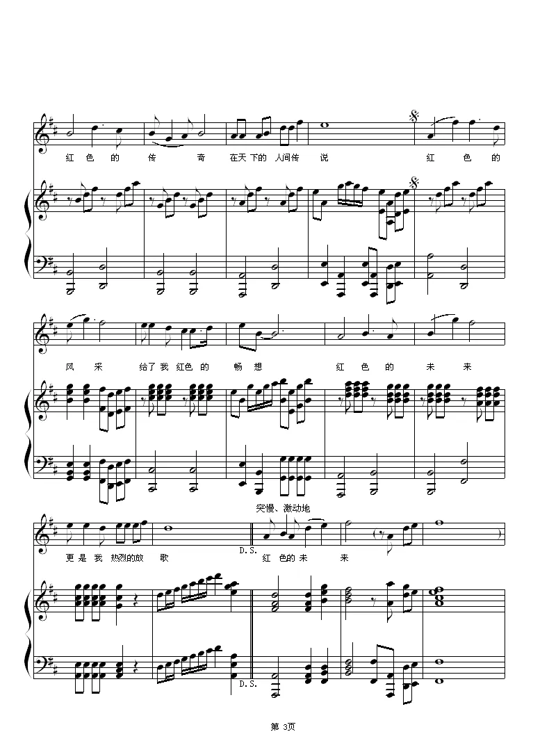 红色的风采（梁和平词 朱顺宝曲、正谱）