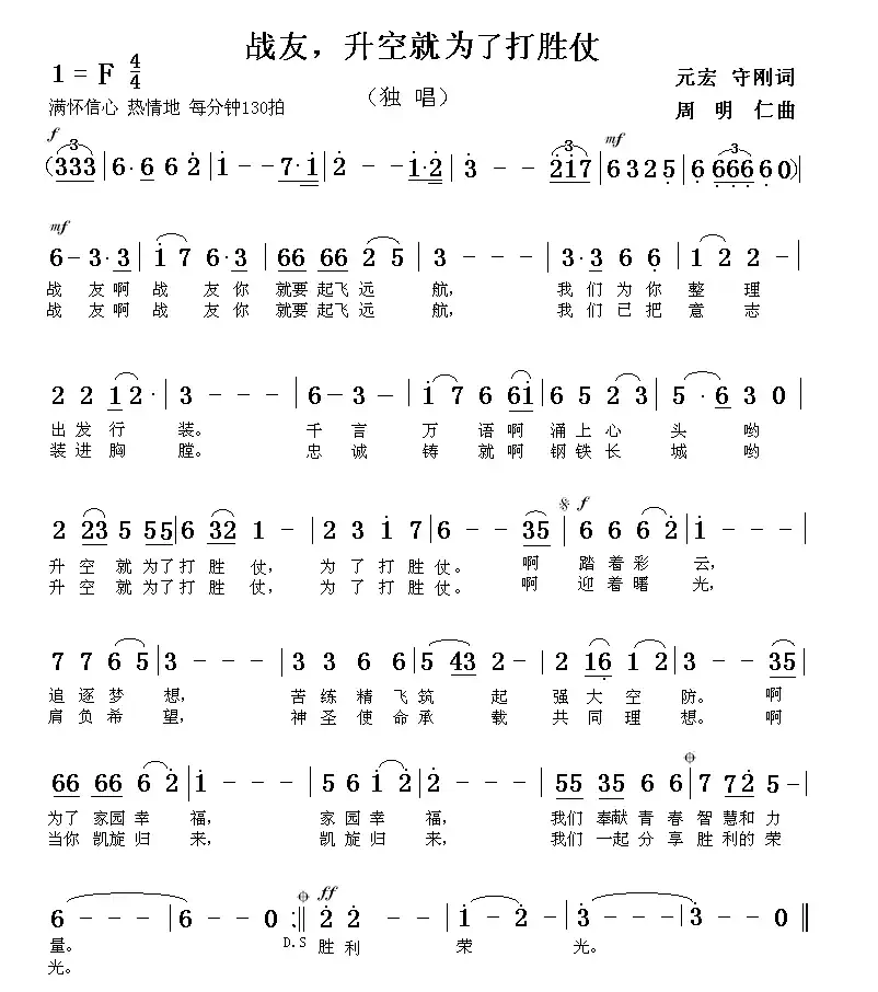 战友,升空就为了打胜战