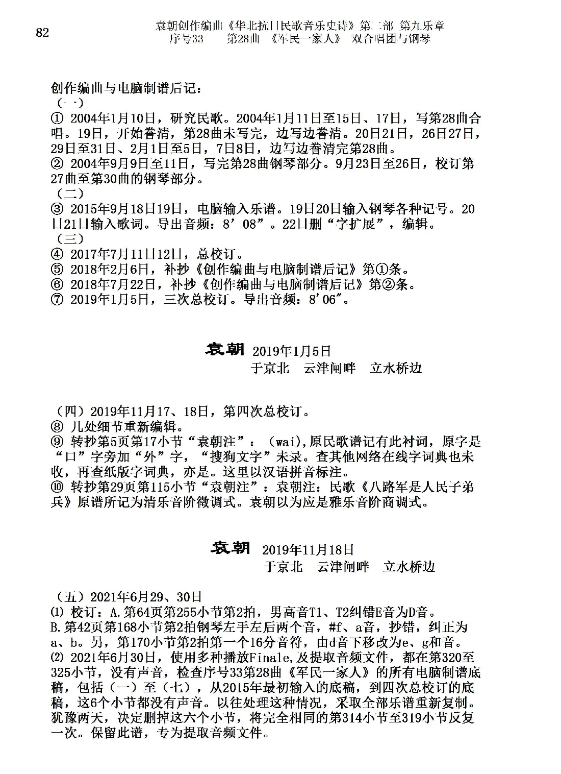 序号33第28曲《军民一家人》双合唱团与钢琴
