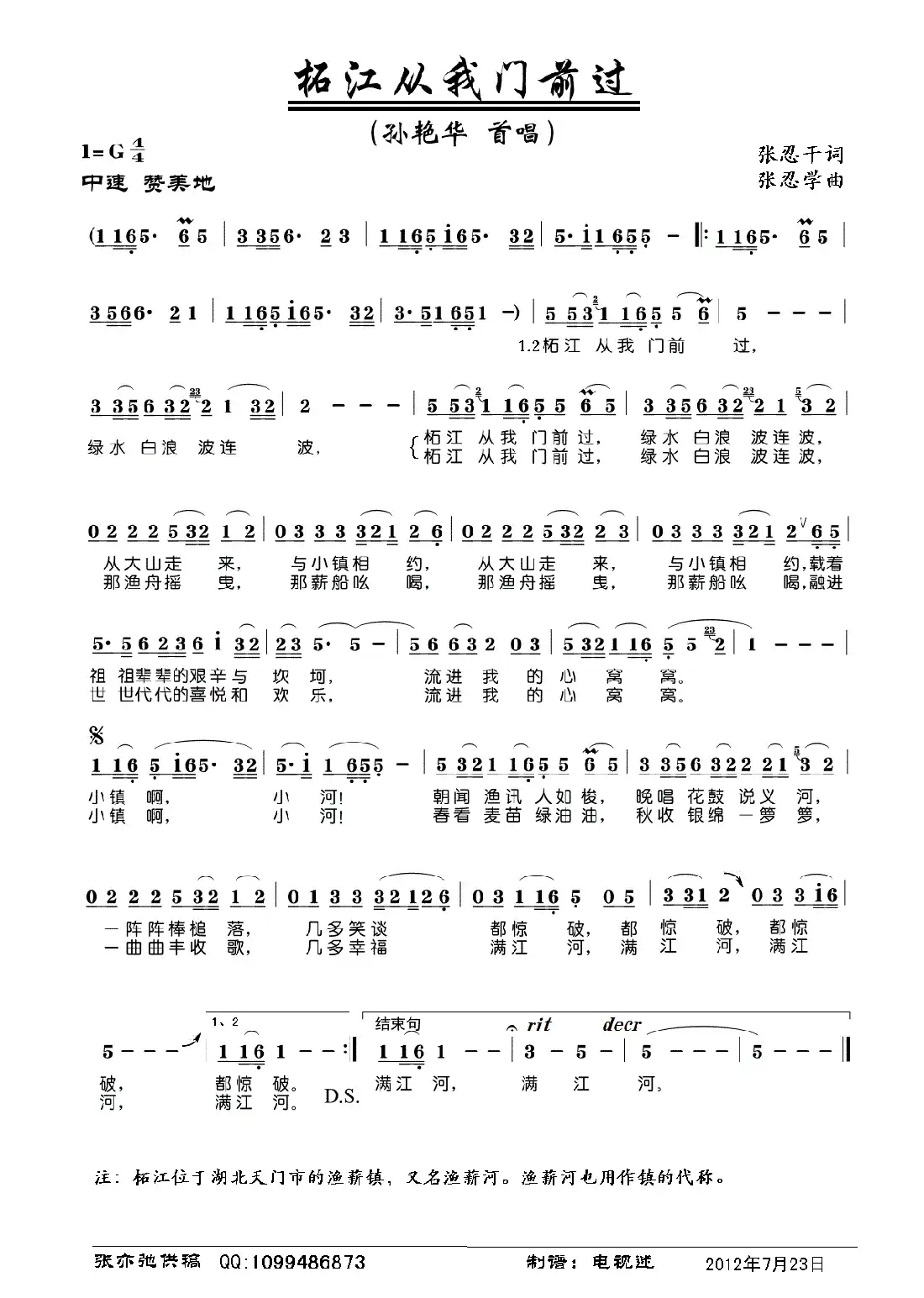 柘江从我门前过（亦弛原创）（·湖北天门·）