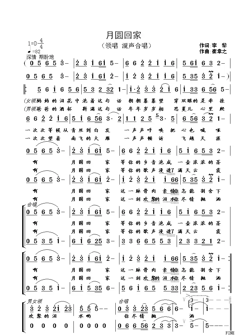 月圆回家（李黎词 崔幸之曲）