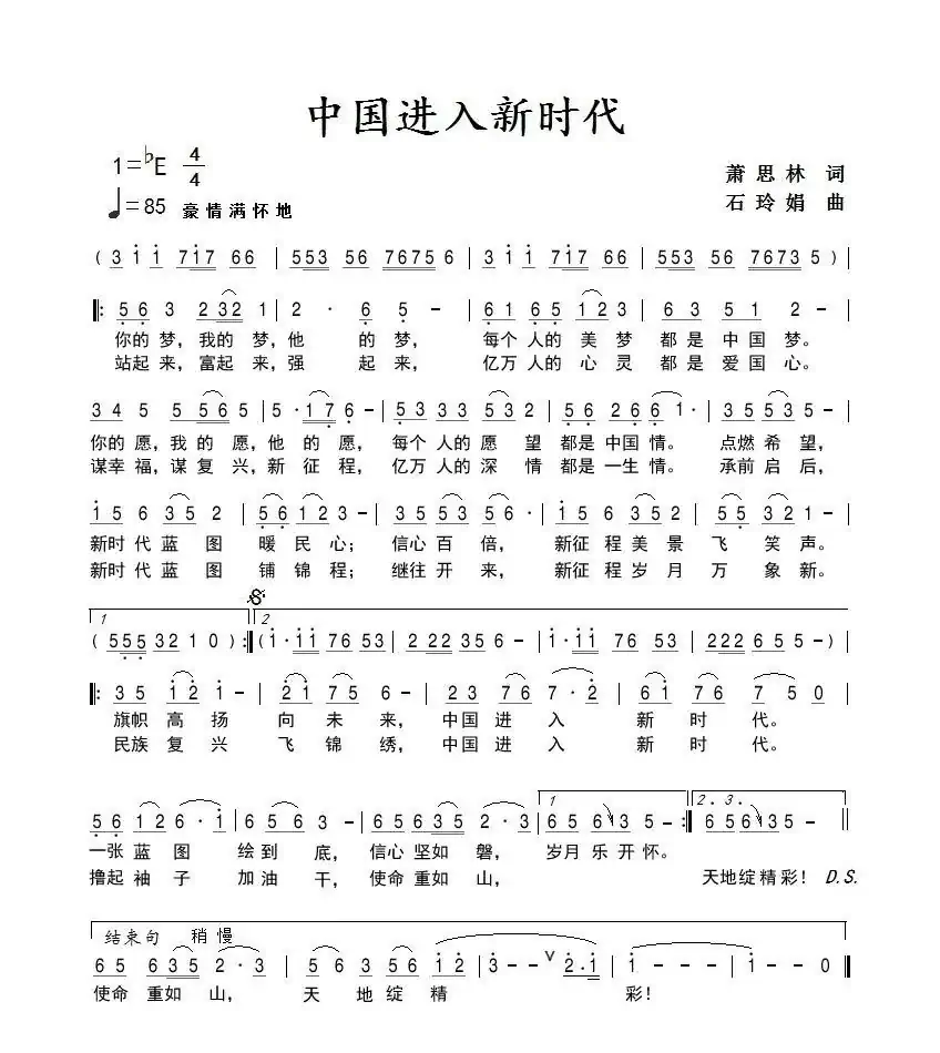 中国进入新时代