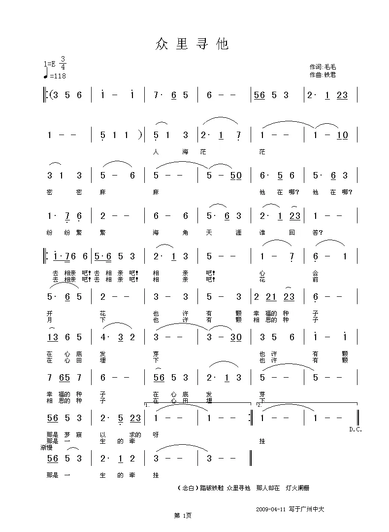 众里寻他（李文志词 铁君曲）