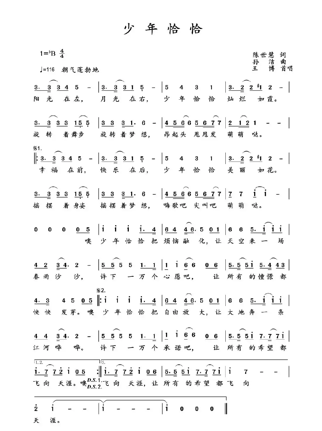 少年恰恰