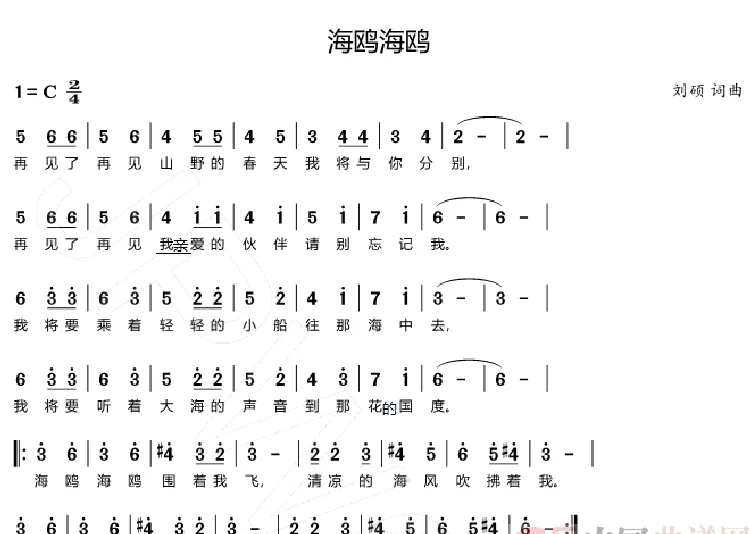 海鸥海鸥（海蓝旅行歌（一））