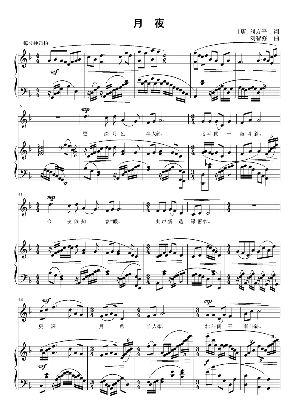 月夜([唐刘方平词 刘智强曲 正谱)