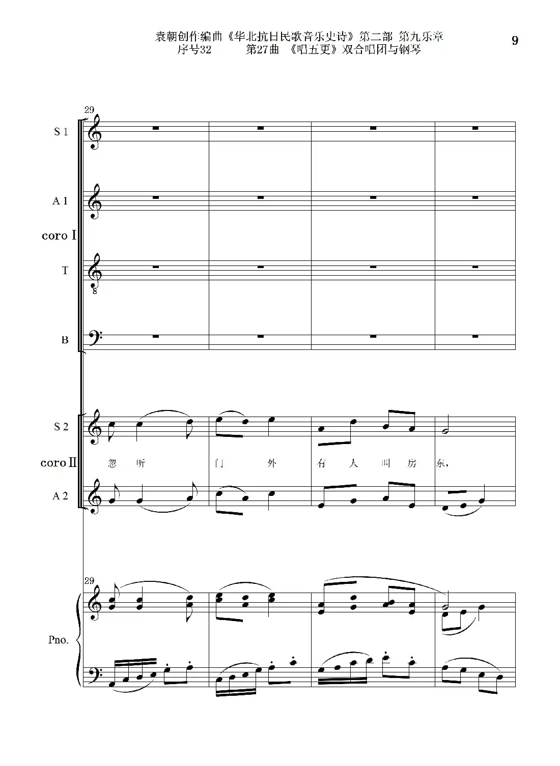 序号32第27曲《唱五更》双合唱团与钢琴