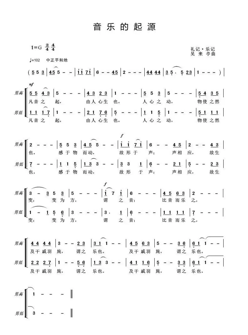 音乐的起源（礼记·乐记）