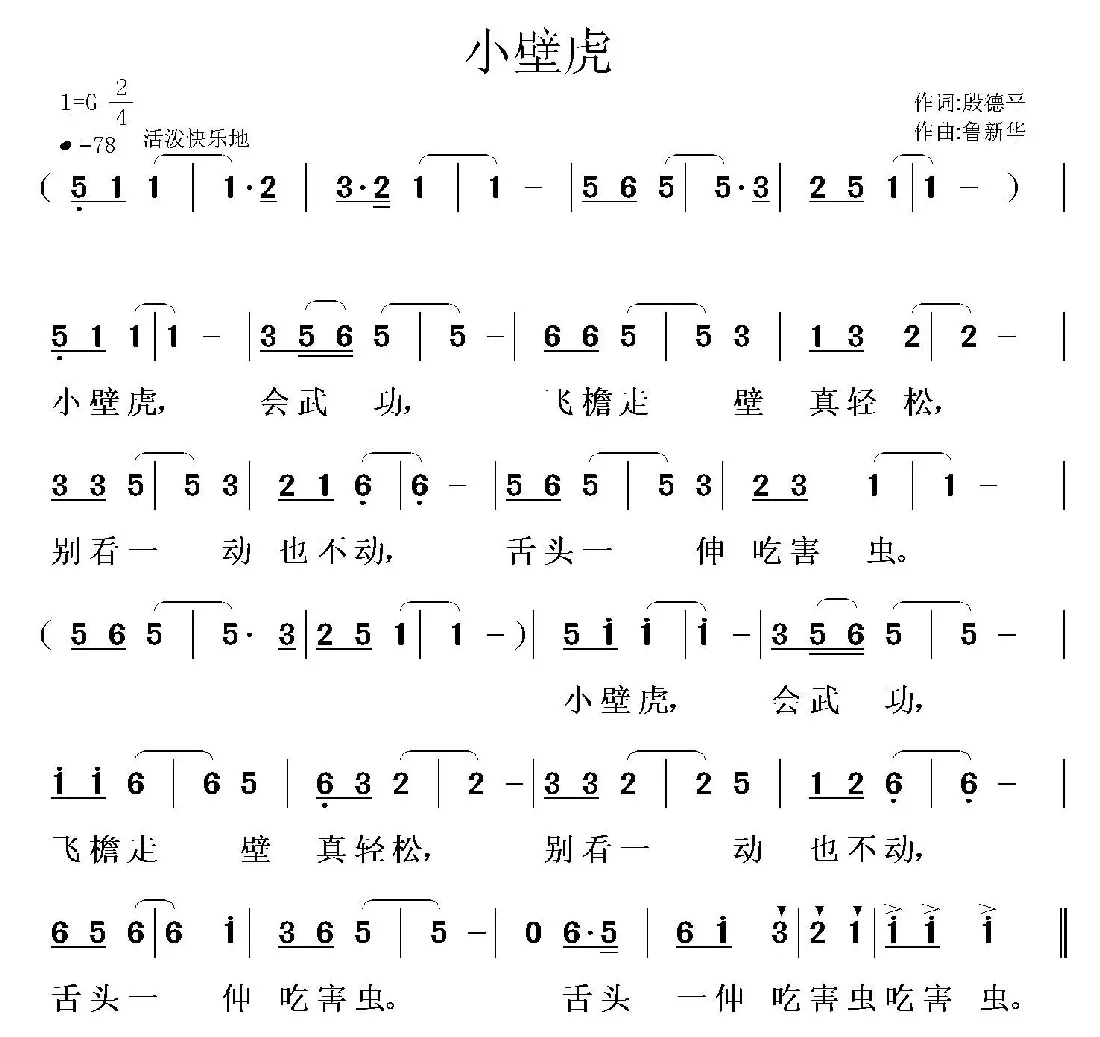 小壁虎