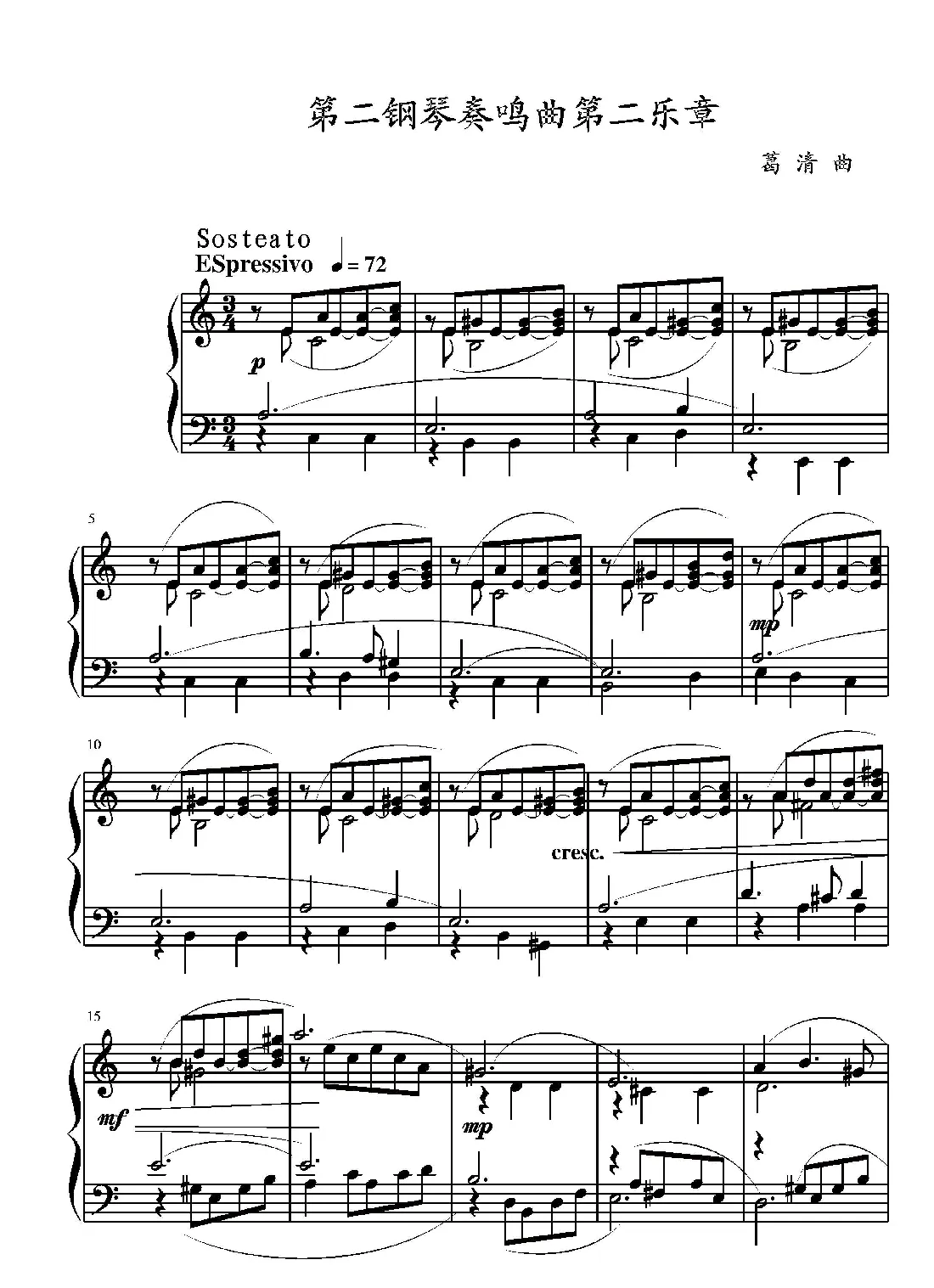 第二钢琴奏鸣曲（第二乐章）