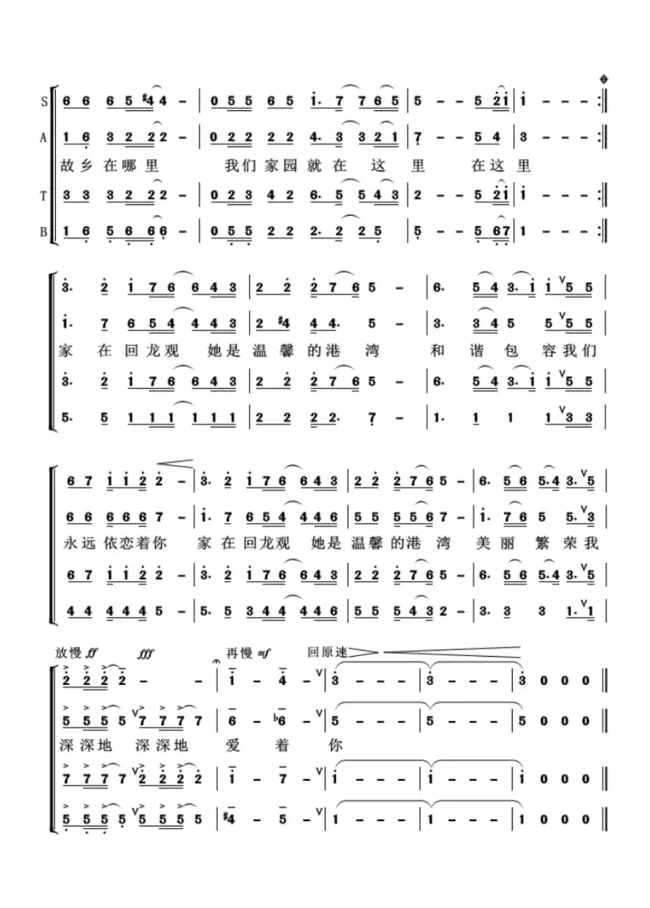 家在回龙观(合唱版)杨学超 词曲