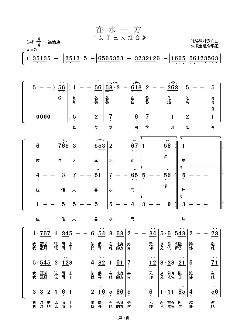 在水一方（女子三人组合）