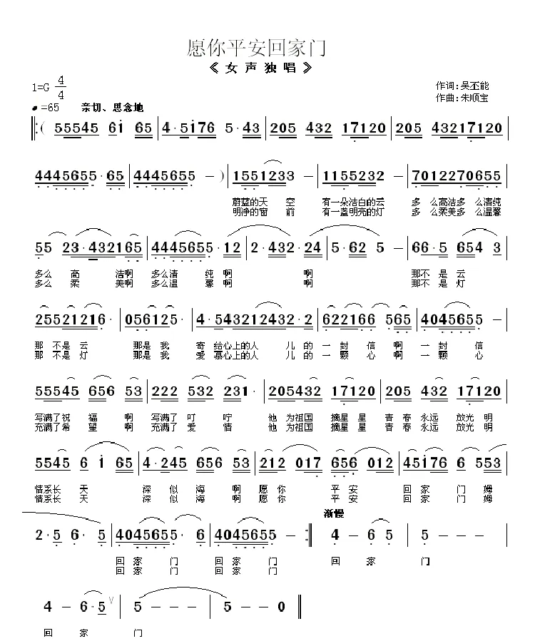 愿你平安回家门（献给农民工的歌）