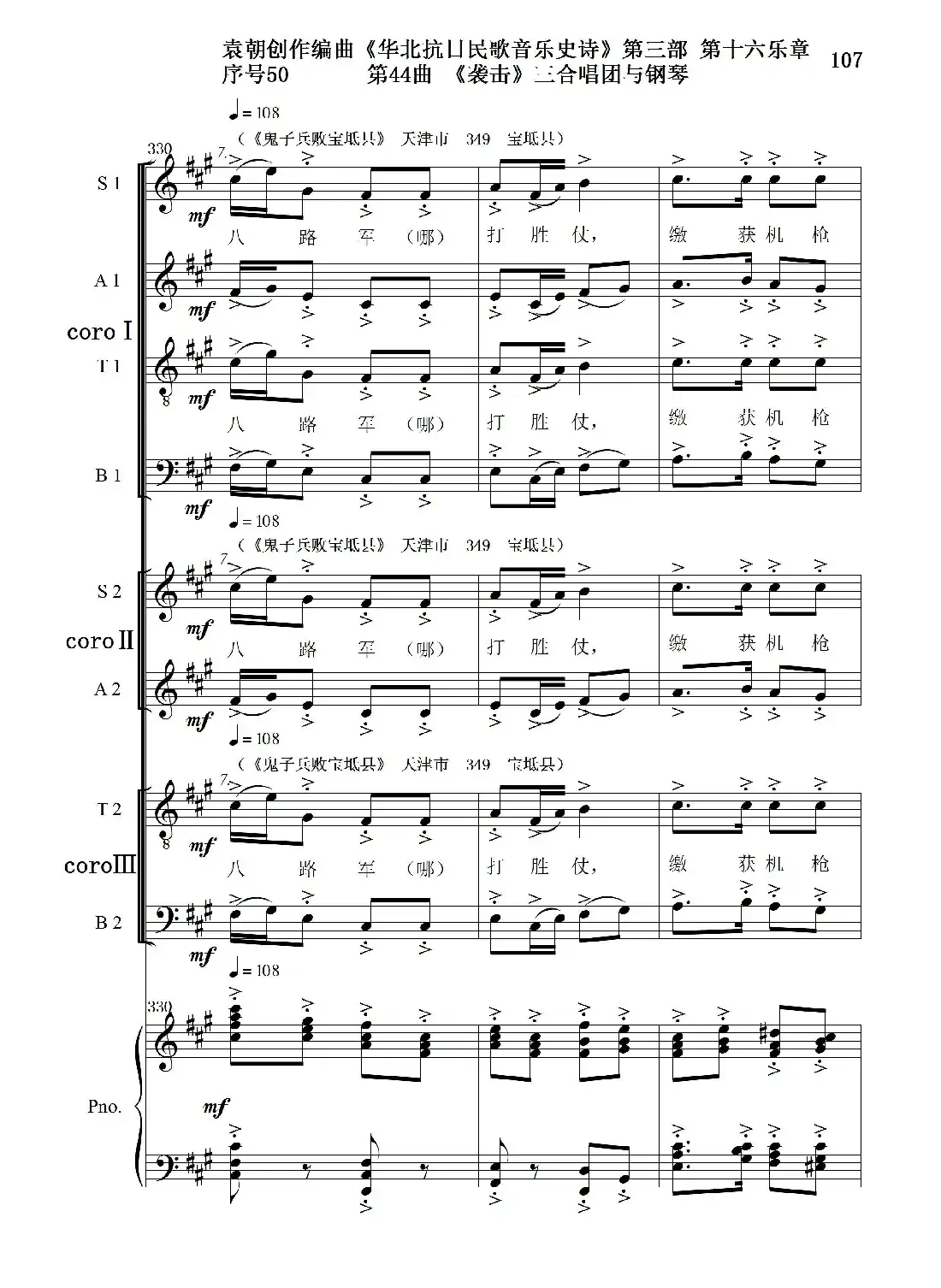 序号50第44曲《袭击》三合唱团与钢琴