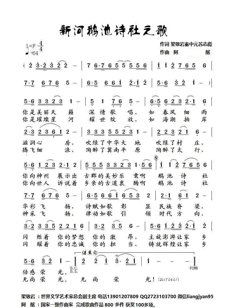 新河鹅池诗社之歌