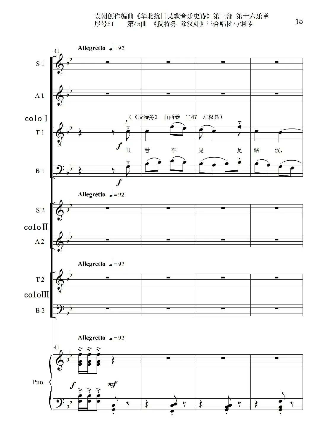 序号51第45曲《反特务 除汉奸》三合唱团与钢琴