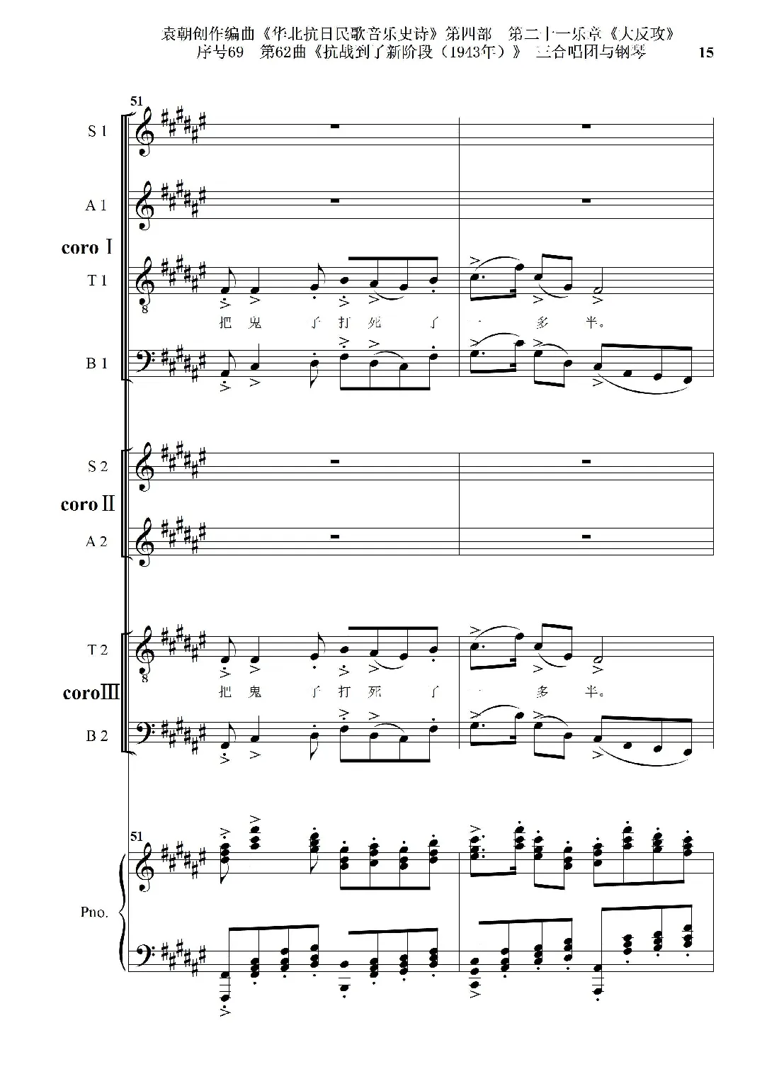 序号69第62曲《抗战到了新阶段（1943年）》三合唱团与钢琴