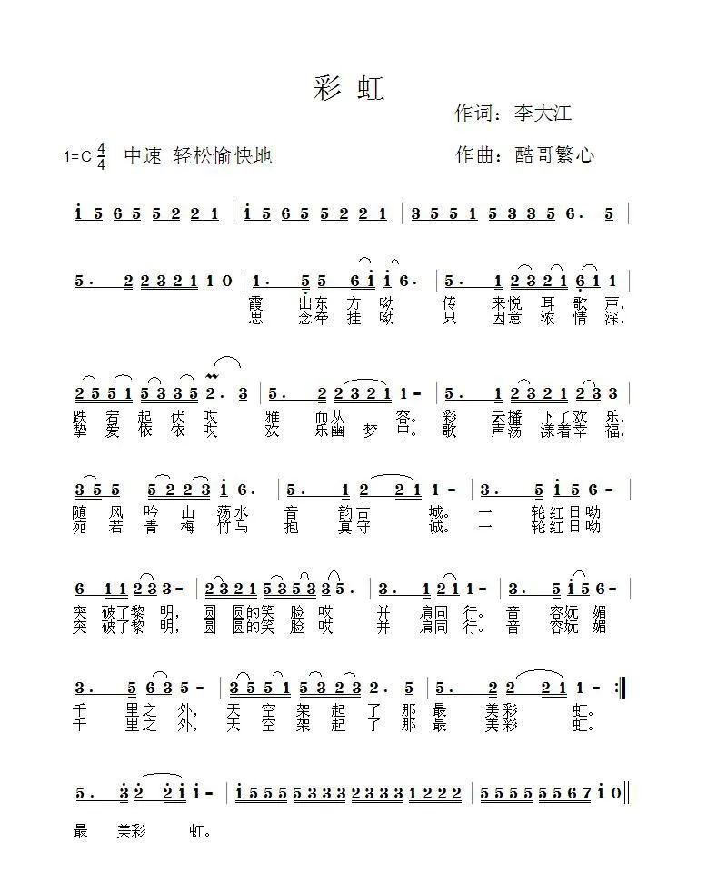 彩虹（酷哥曲）