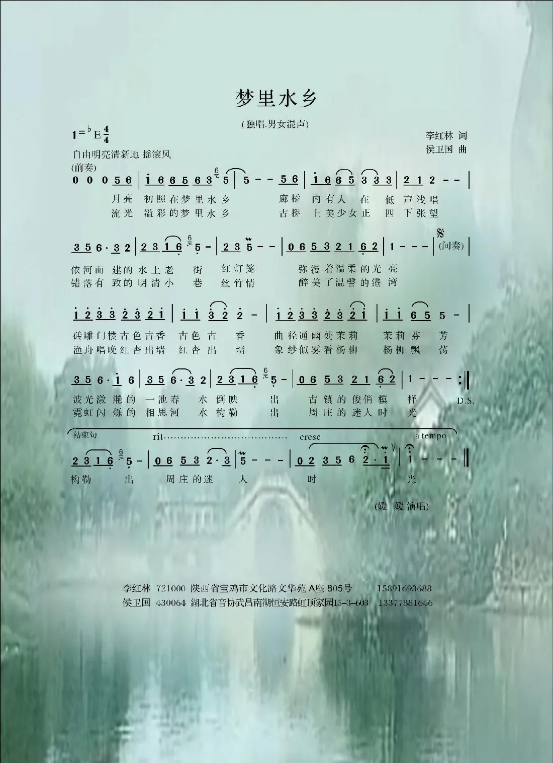 梦里水乡（李红林词 侯卫国曲）