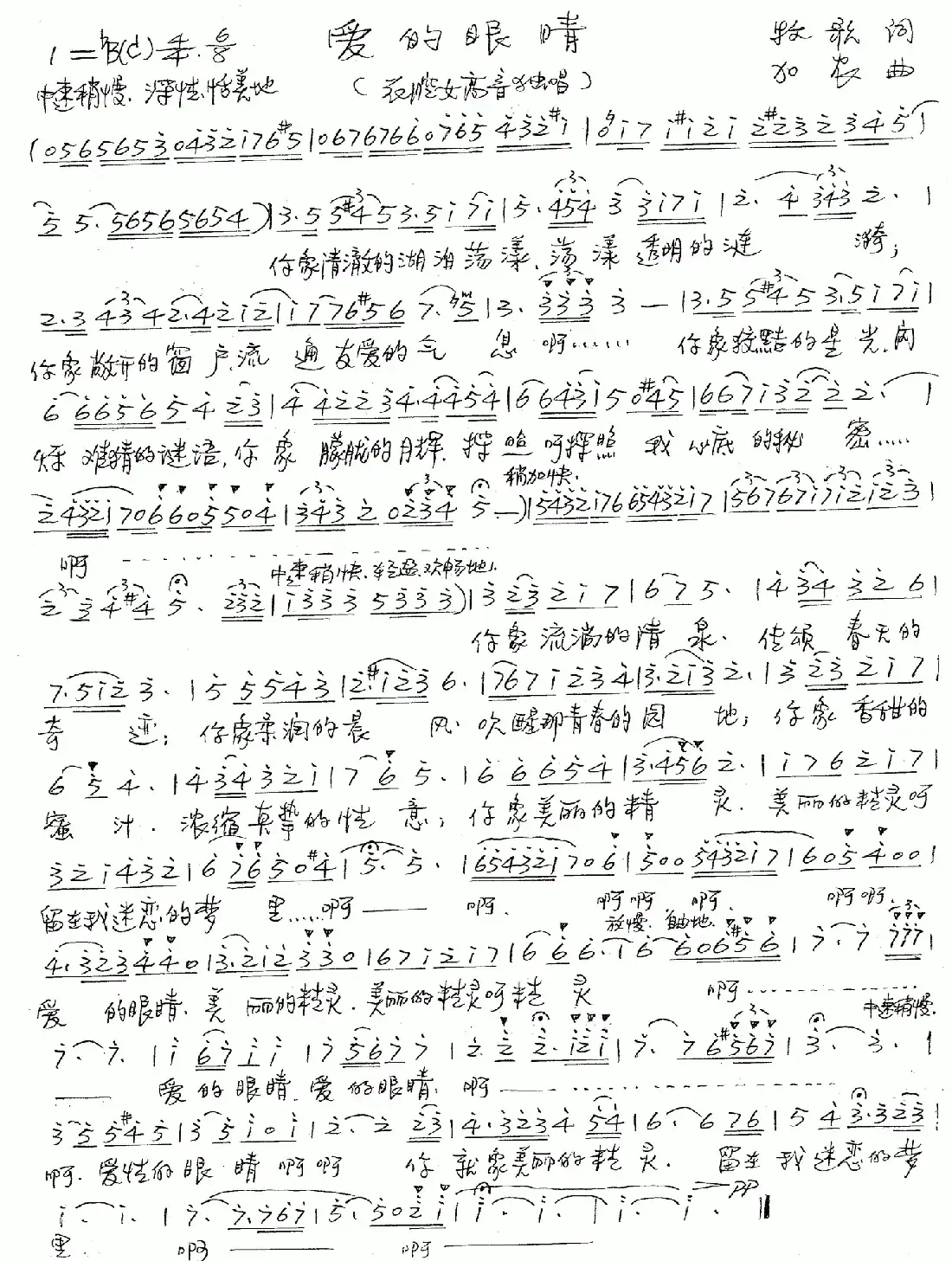 爱的眼睛（牧歌词 加农曲）