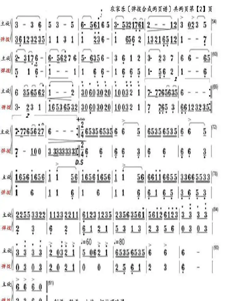 农家乐(弹拨两页谱)