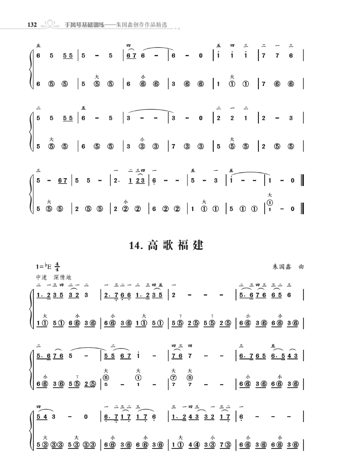 《手风琴基础训练》第三章11到28首（朱国鑫编著）