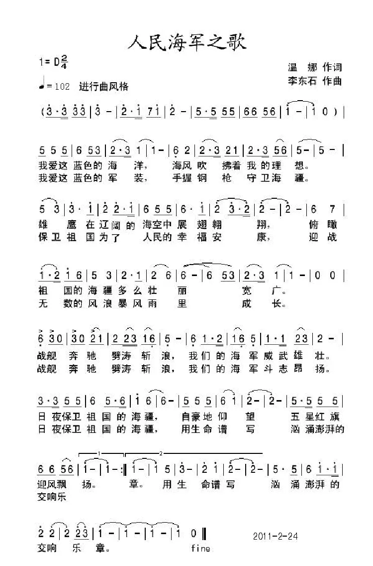 人民海军之歌