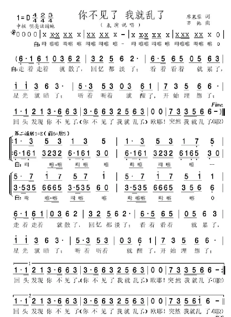 你不见了 我就乱了（亦弛原创）（席慕容诗）