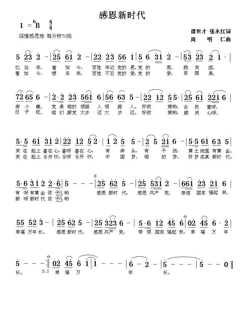 感恩新时代