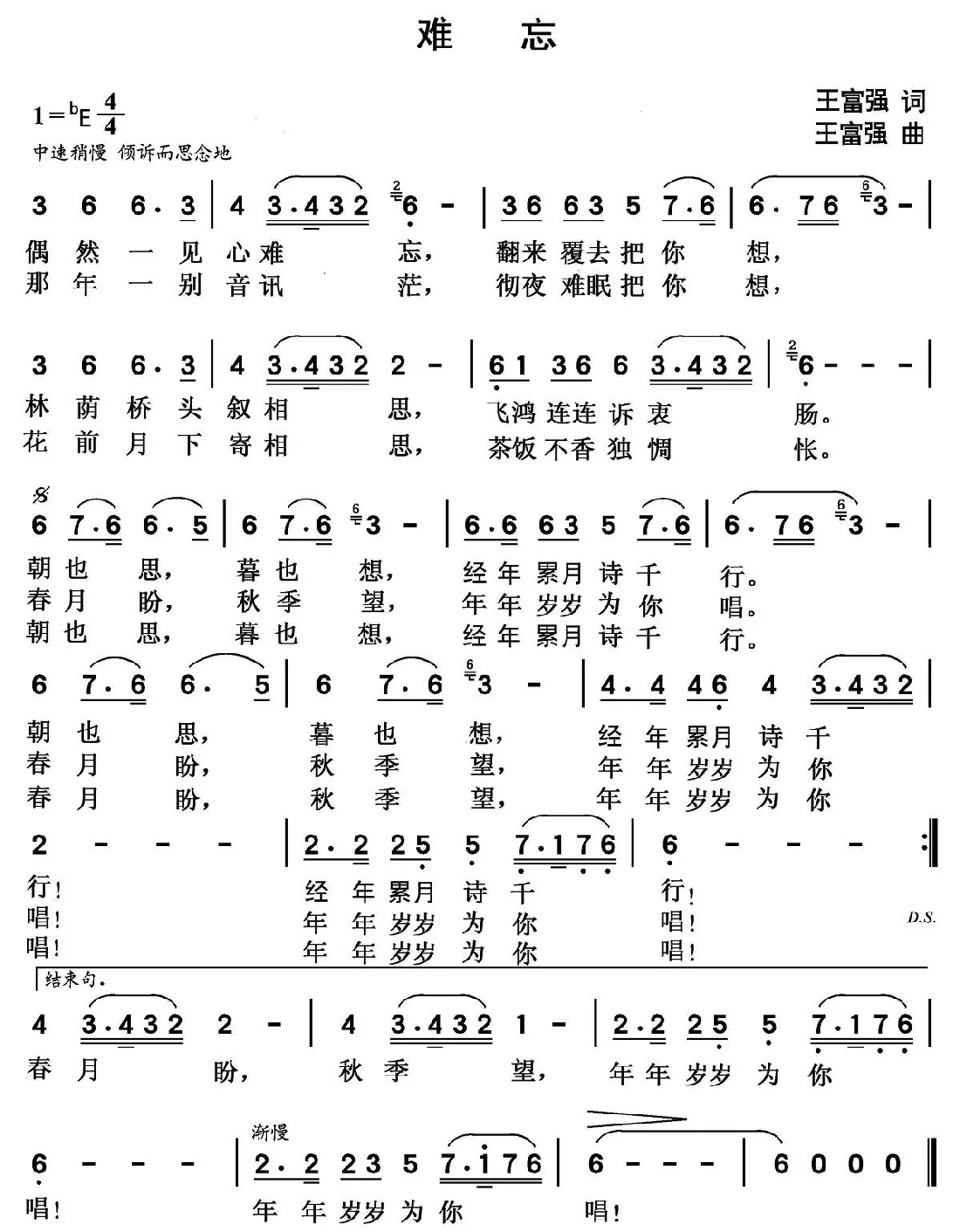 难忘（经典爱情歌曲）