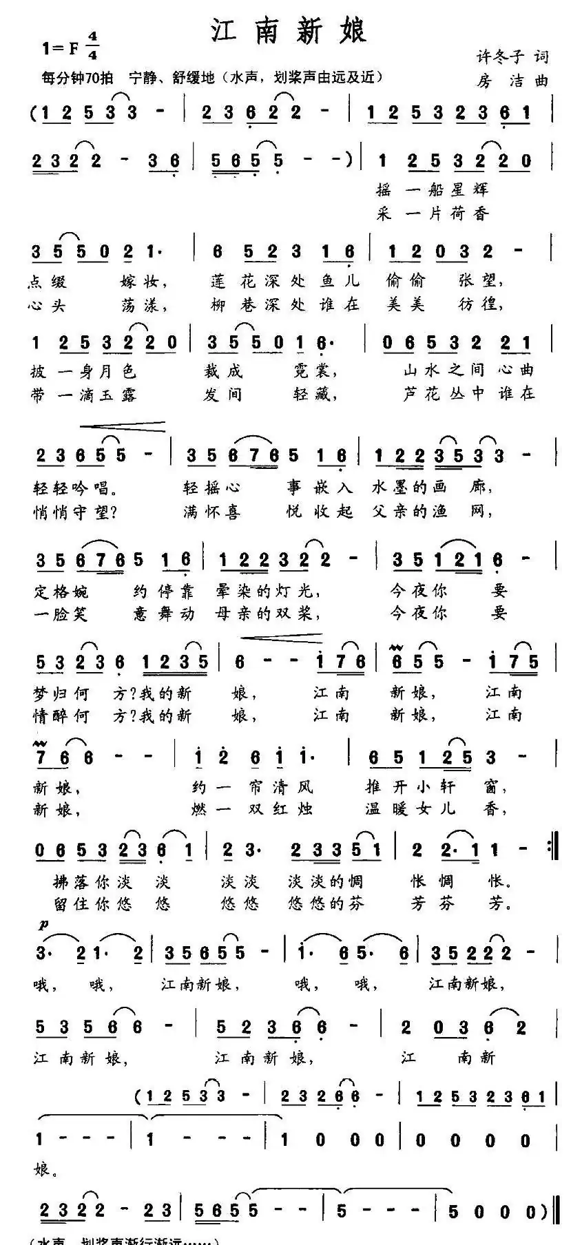 江南新娘（许冬子词 房洁曲）