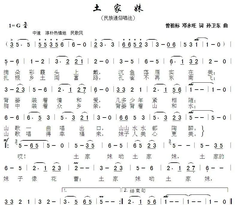 土家妹（曾祖标邓永旺词孙卫东曲）