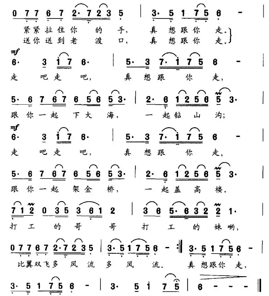 真想跟你走(李严词 邵寿棋曲)