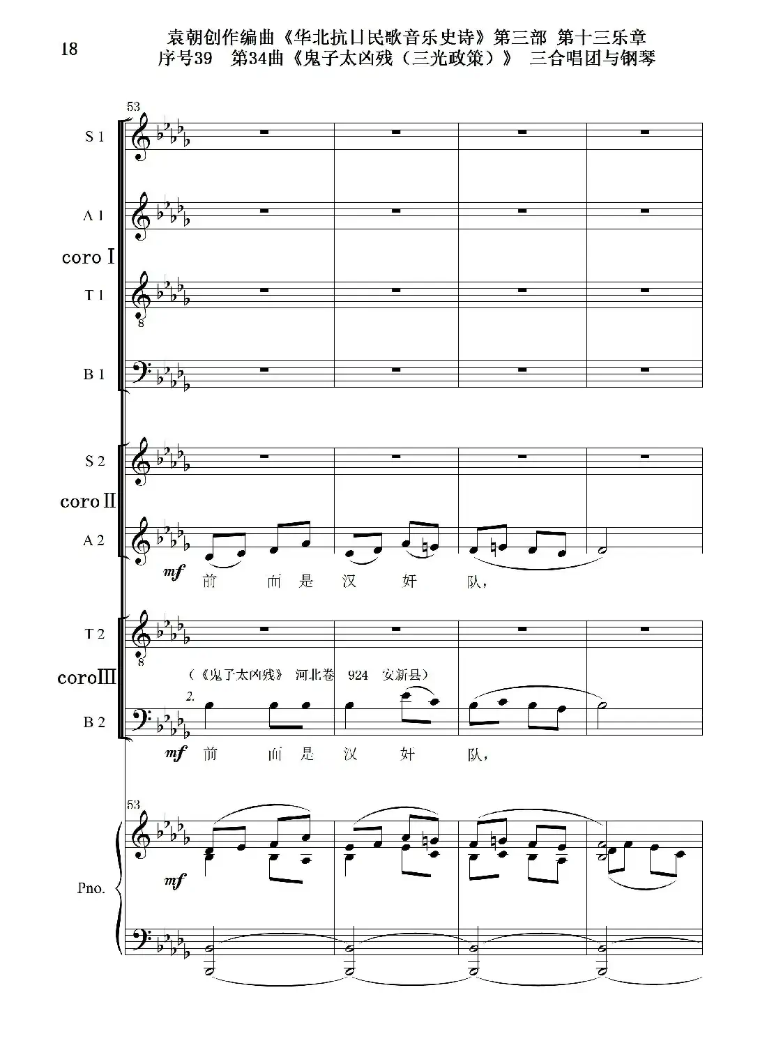 序号39第34曲《鬼子太凶残（三光政策）》三合唱团与钢琴