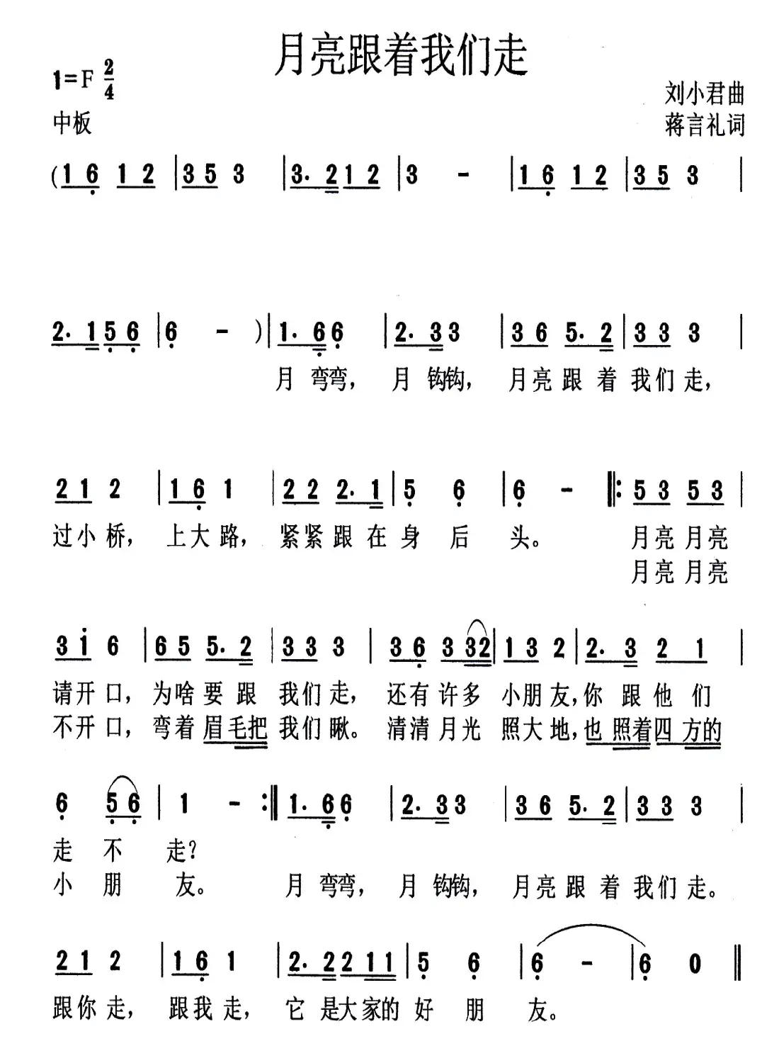 月亮跟着我们走