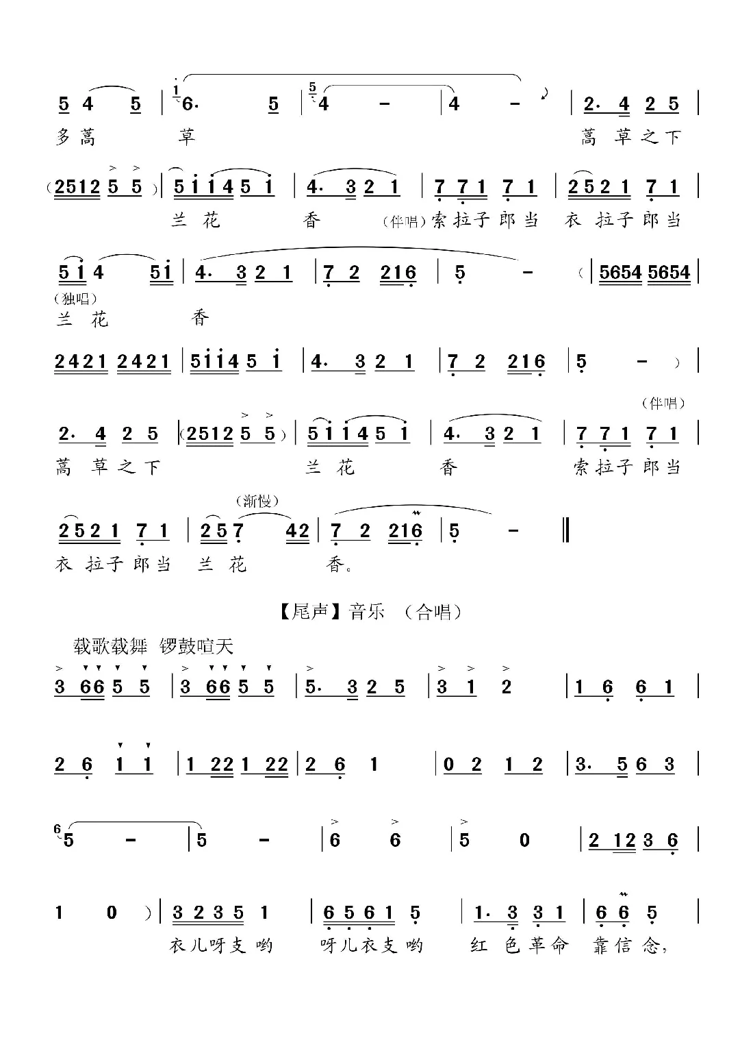 蒿草之下兰花香（主题曲）（道清剧）
