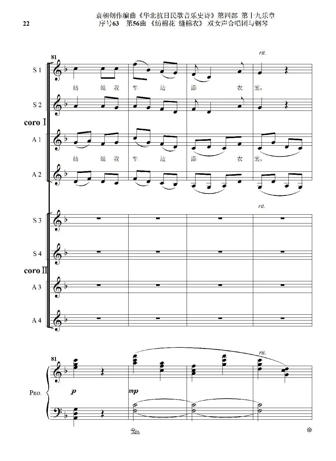 序号63第56曲《纺棉花 缝棉衣》双女声合唱与钢琴