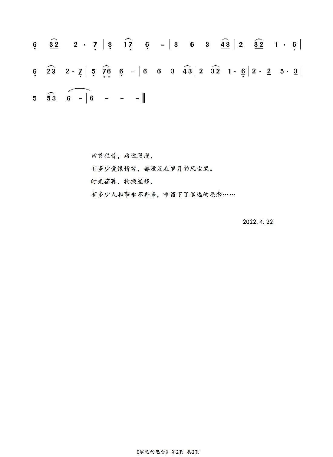 遥远的思念(葫芦丝独奏)