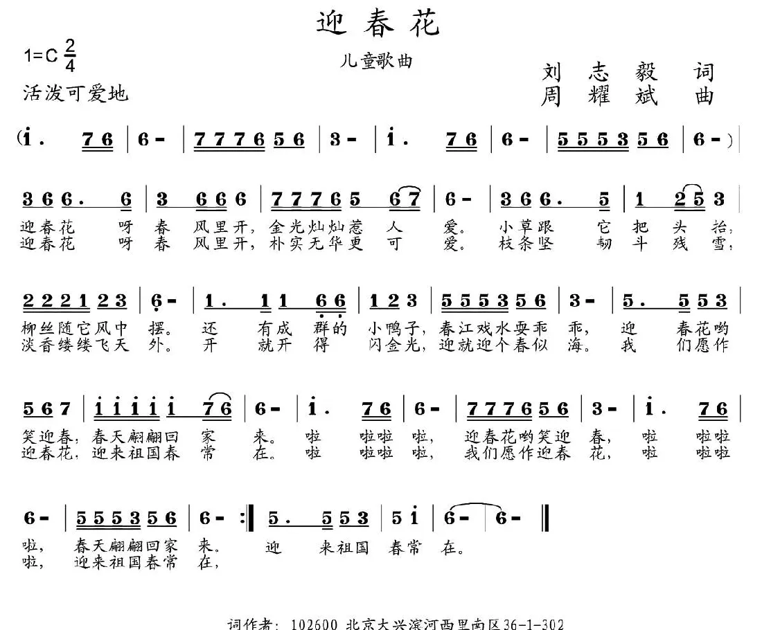 迎春花（刘志毅词 周耀斌曲）