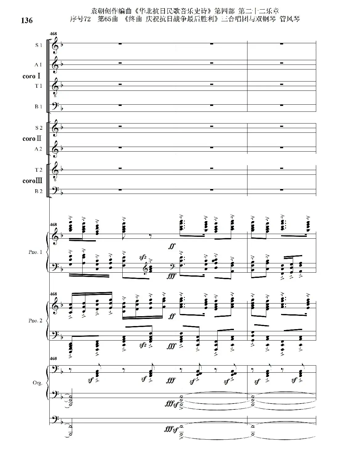 序号72第65曲《终曲 庆祝抗日战争最后胜利》三合唱团与双钢琴 管风琴