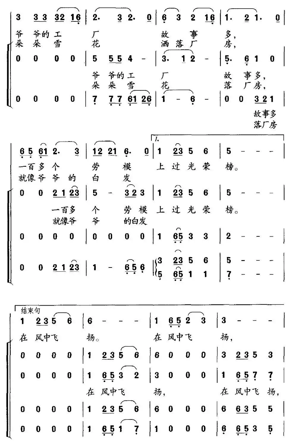 爷爷的工厂（合唱）
