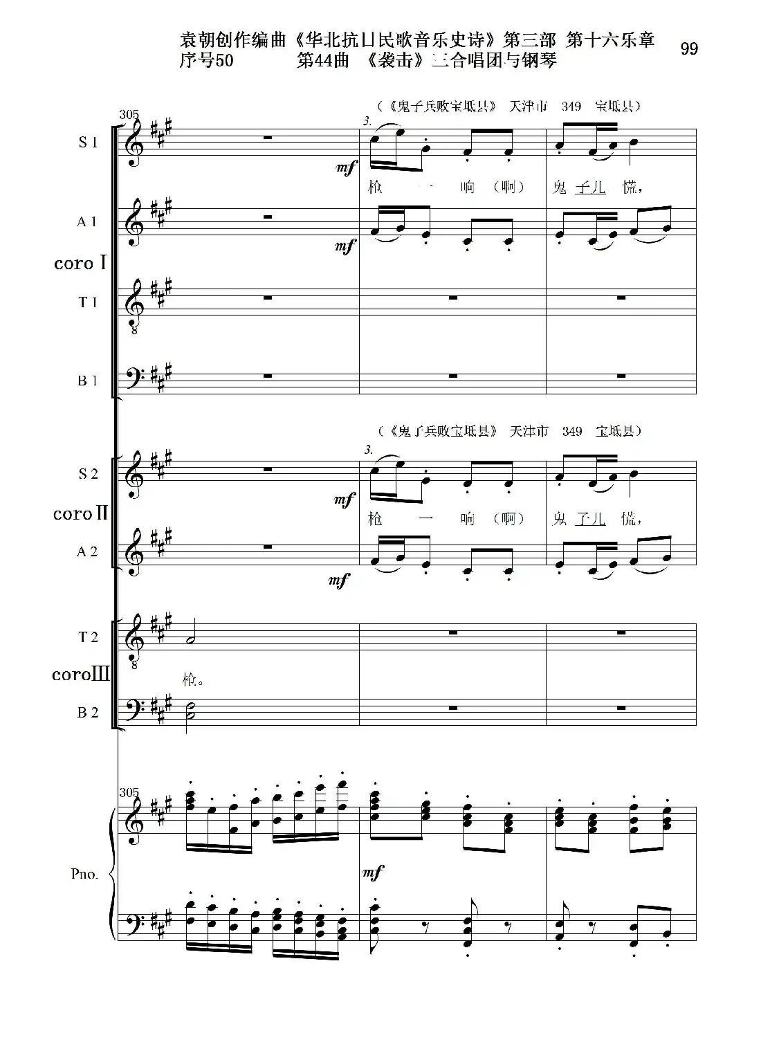 序号50第44曲《袭击》三合唱团与钢琴