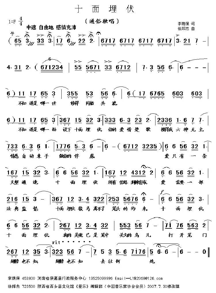 十面埋伏（李荫保词 徐邦杰曲）