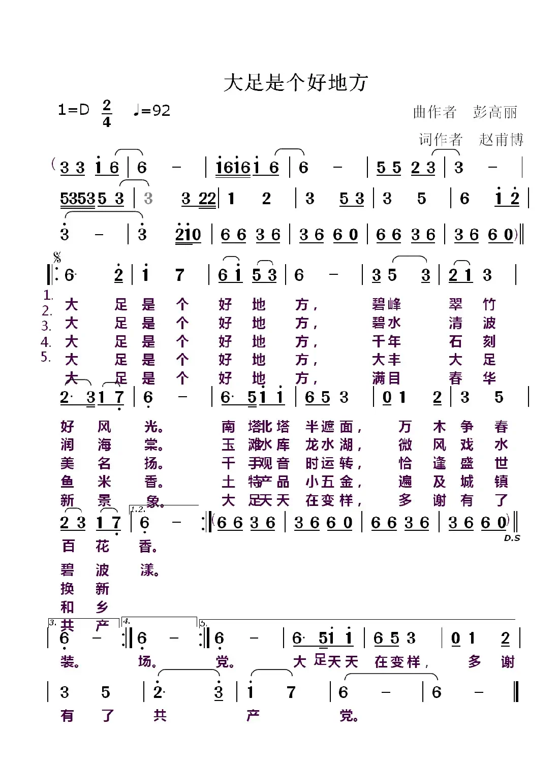 大足是个好地方（赵甫博词 唐高丽曲）