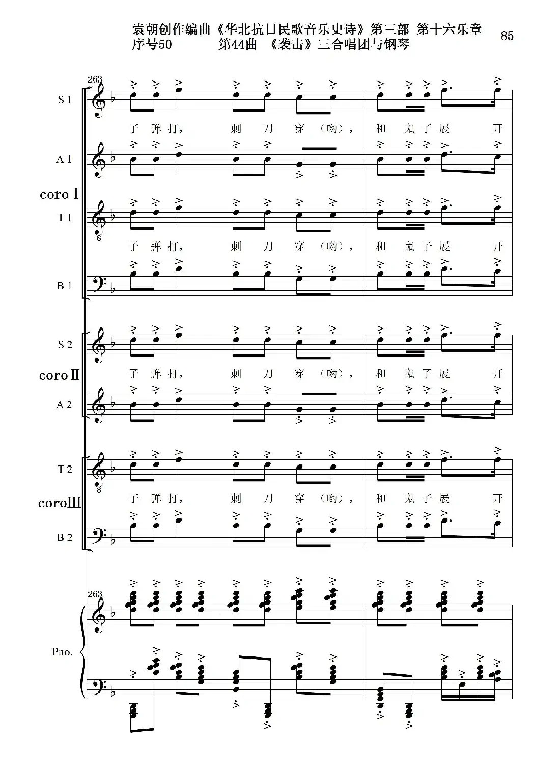 序号50第44曲《袭击》三合唱团与钢琴