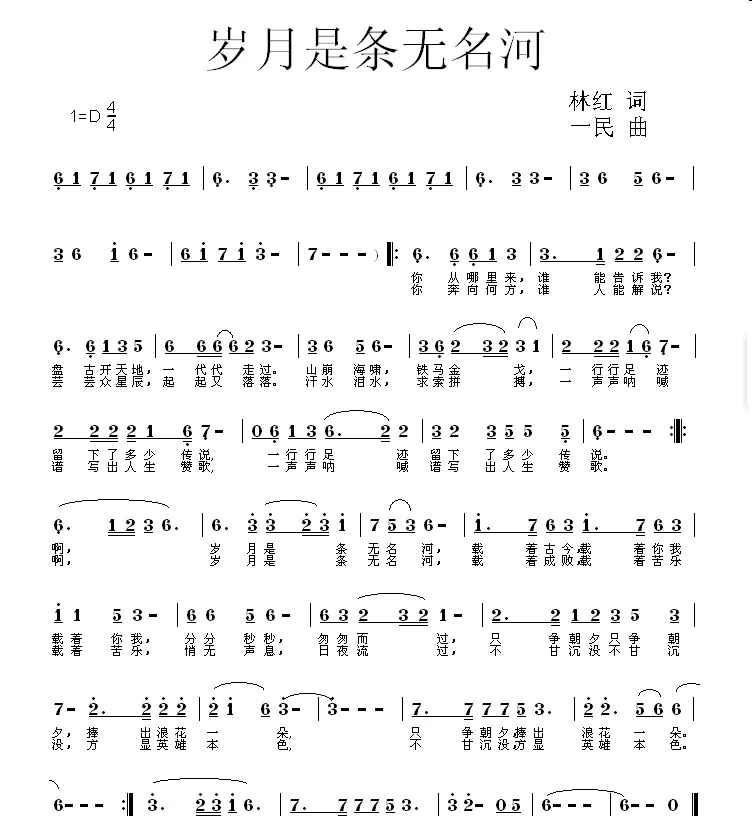 岁月是条无名河