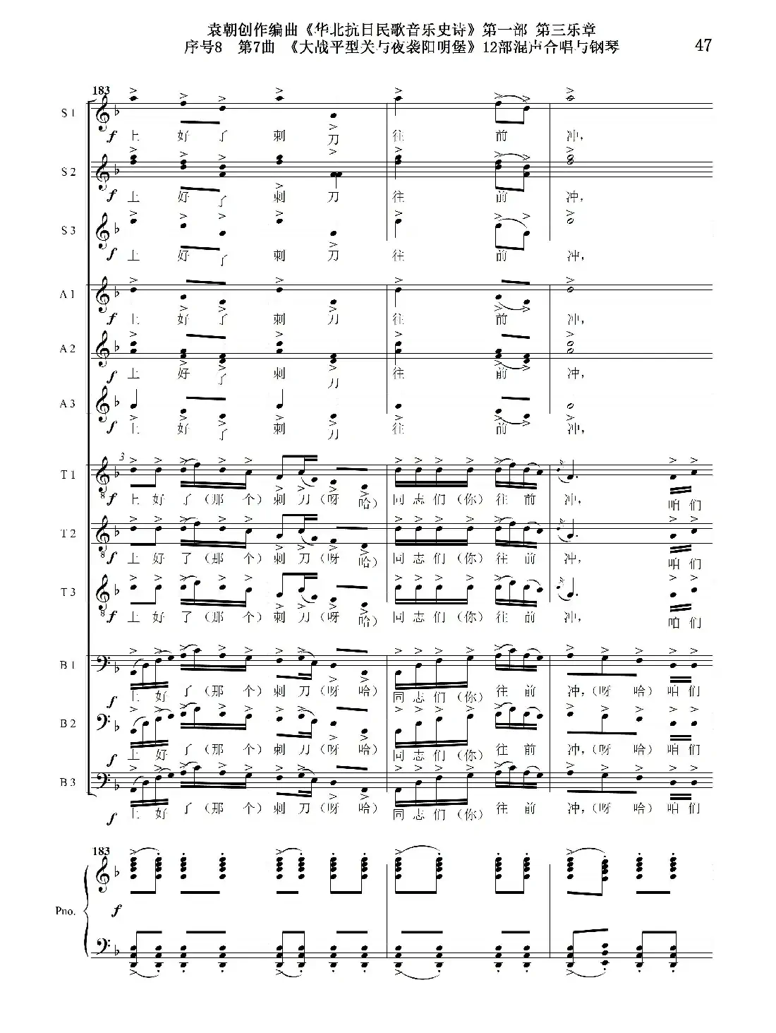 重发：序号8第7曲《大战平型关与夜袭阳明堡》Ⅰ合唱团与钢琴