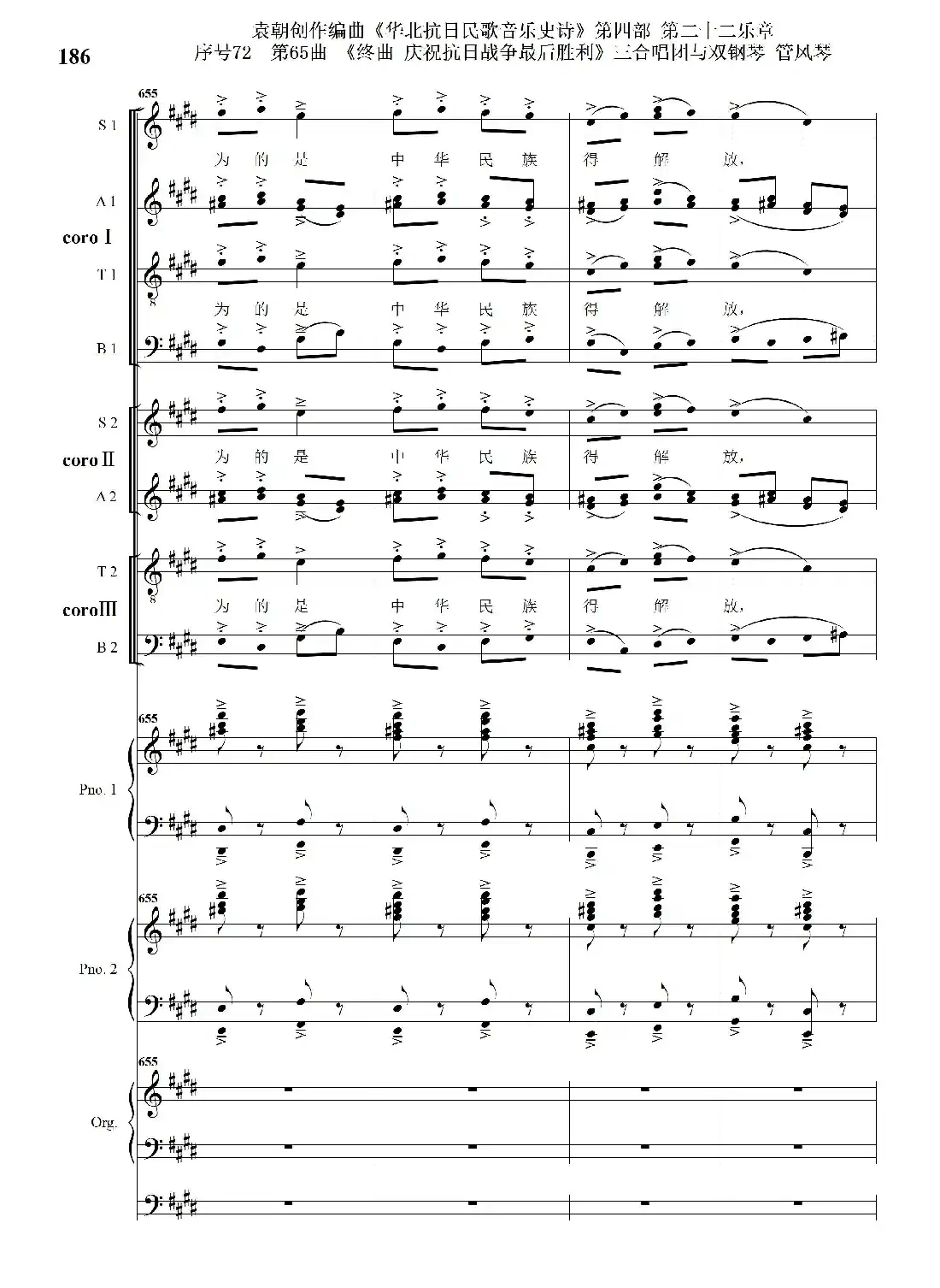 序号72第65曲《终曲 庆祝抗日战争最后胜利》三合唱团与双钢琴 管风琴