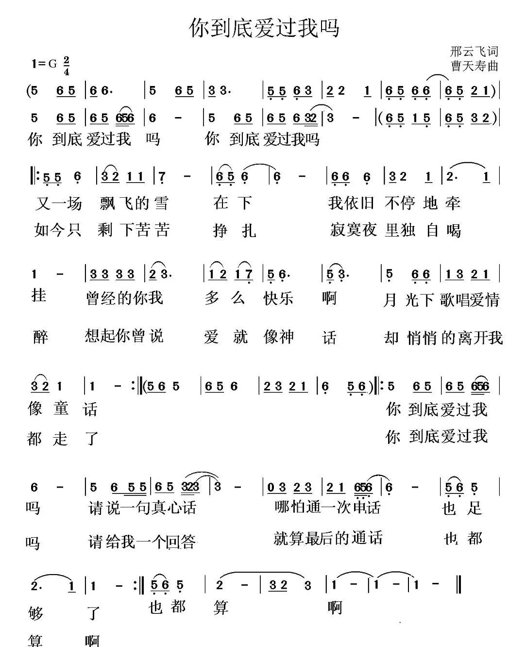 你到底爱过我吗